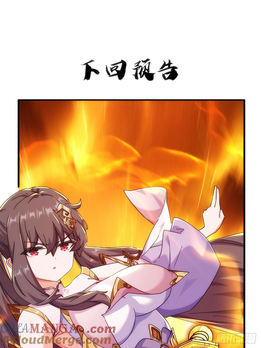 请公子斩妖 187话 交流感情 第64页