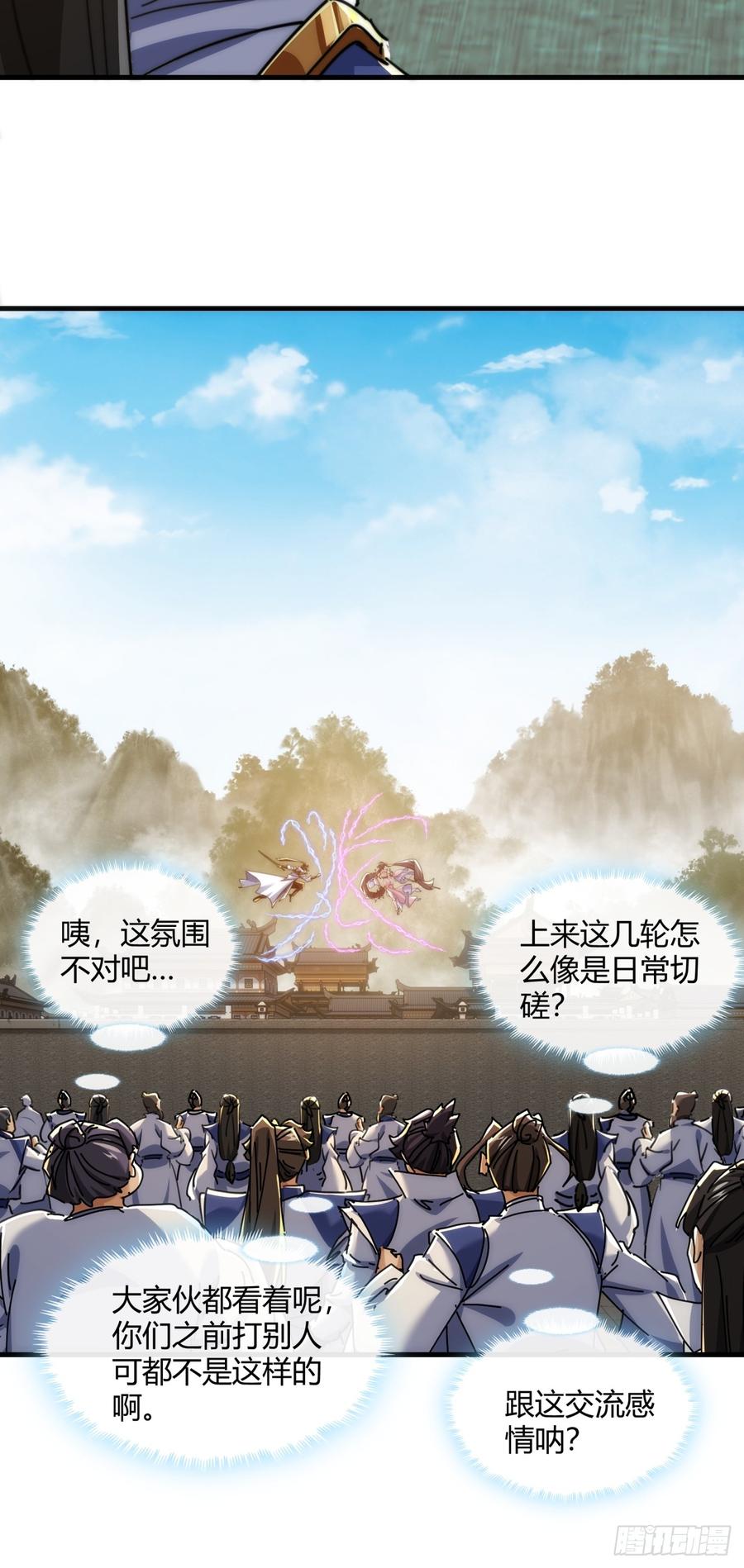 请公子斩妖 187话 交流感情 第63页