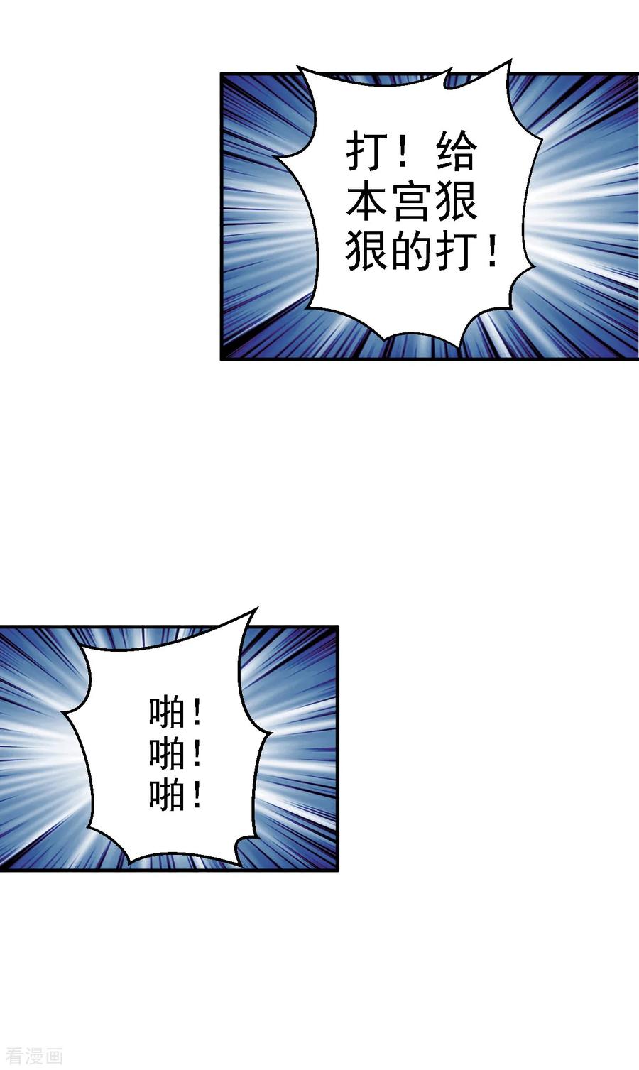 《步步毒谋：血凰归来》第18话 旦夕祸福 第20页