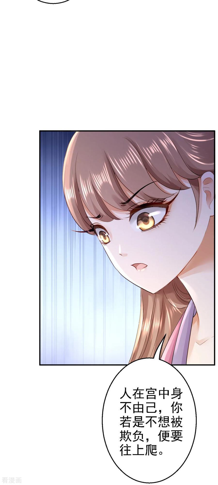 《步步毒谋：血凰归来》第18话 旦夕祸福 第34页