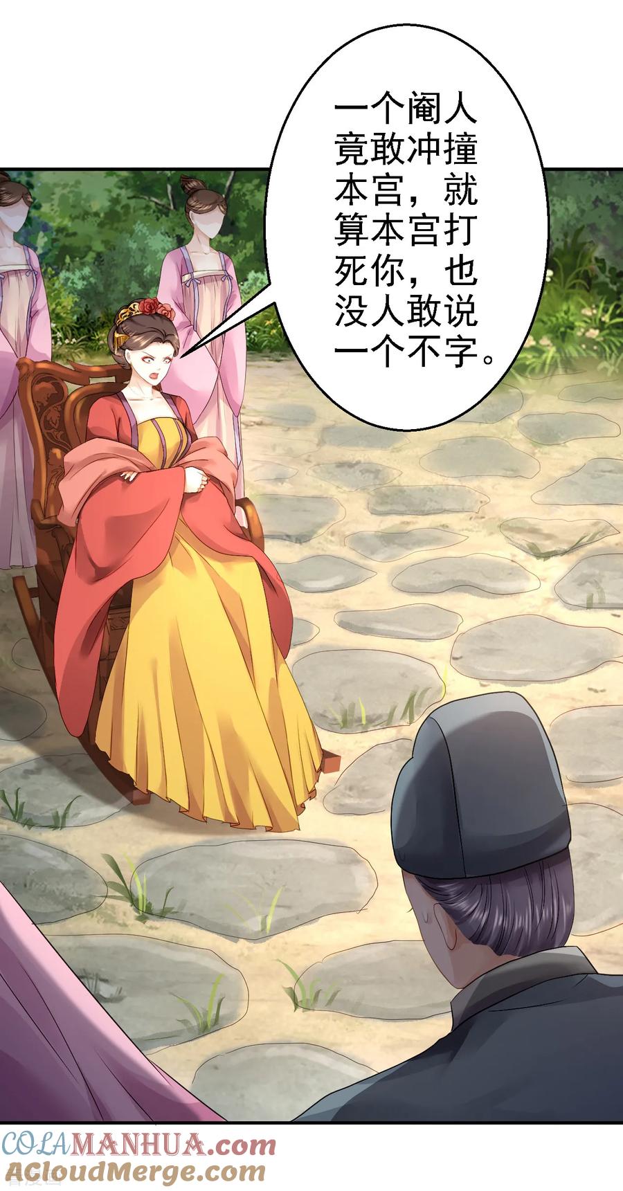 《步步毒谋：血凰归来》第18话 旦夕祸福 第25页