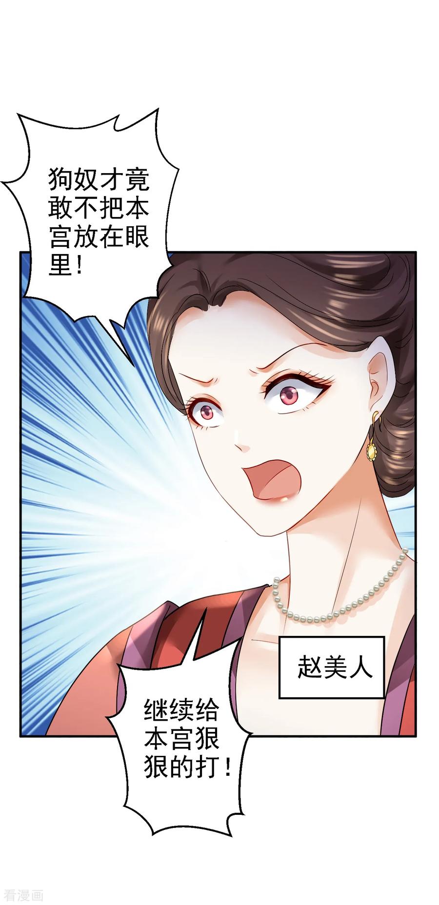 《步步毒谋：血凰归来》第18话 旦夕祸福 第22页