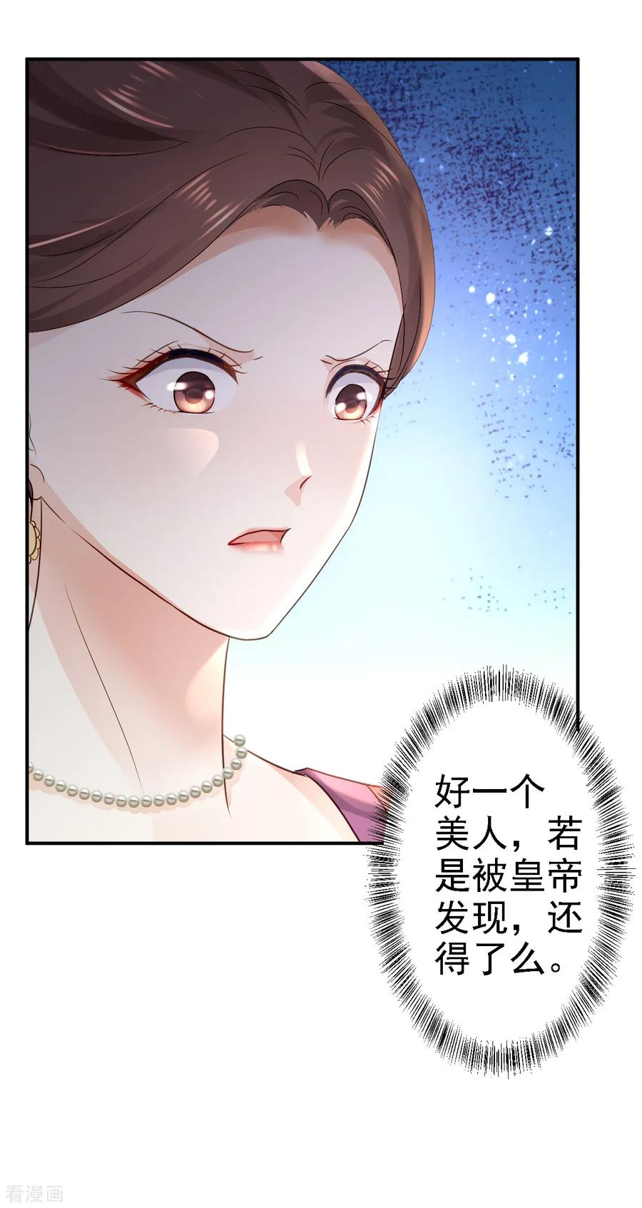 《步步毒谋：血凰归来》第18话 旦夕祸福 第28页