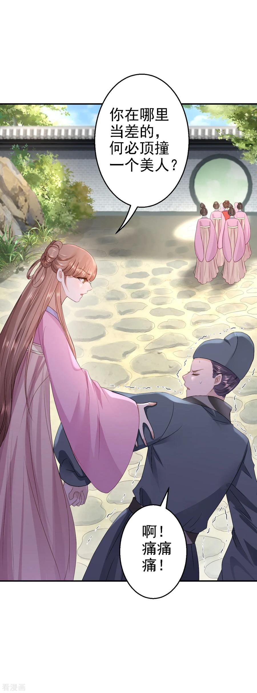 《步步毒谋：血凰归来》第18话 旦夕祸福 第32页
