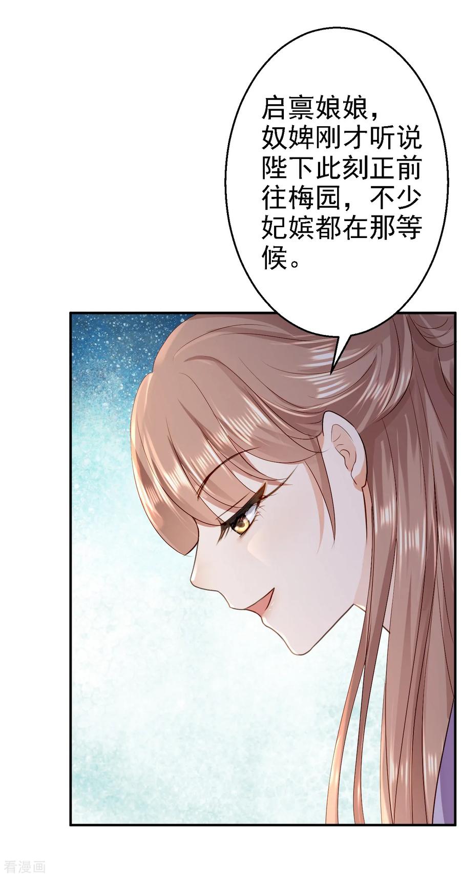 《步步毒谋：血凰归来》第18话 旦夕祸福 第30页