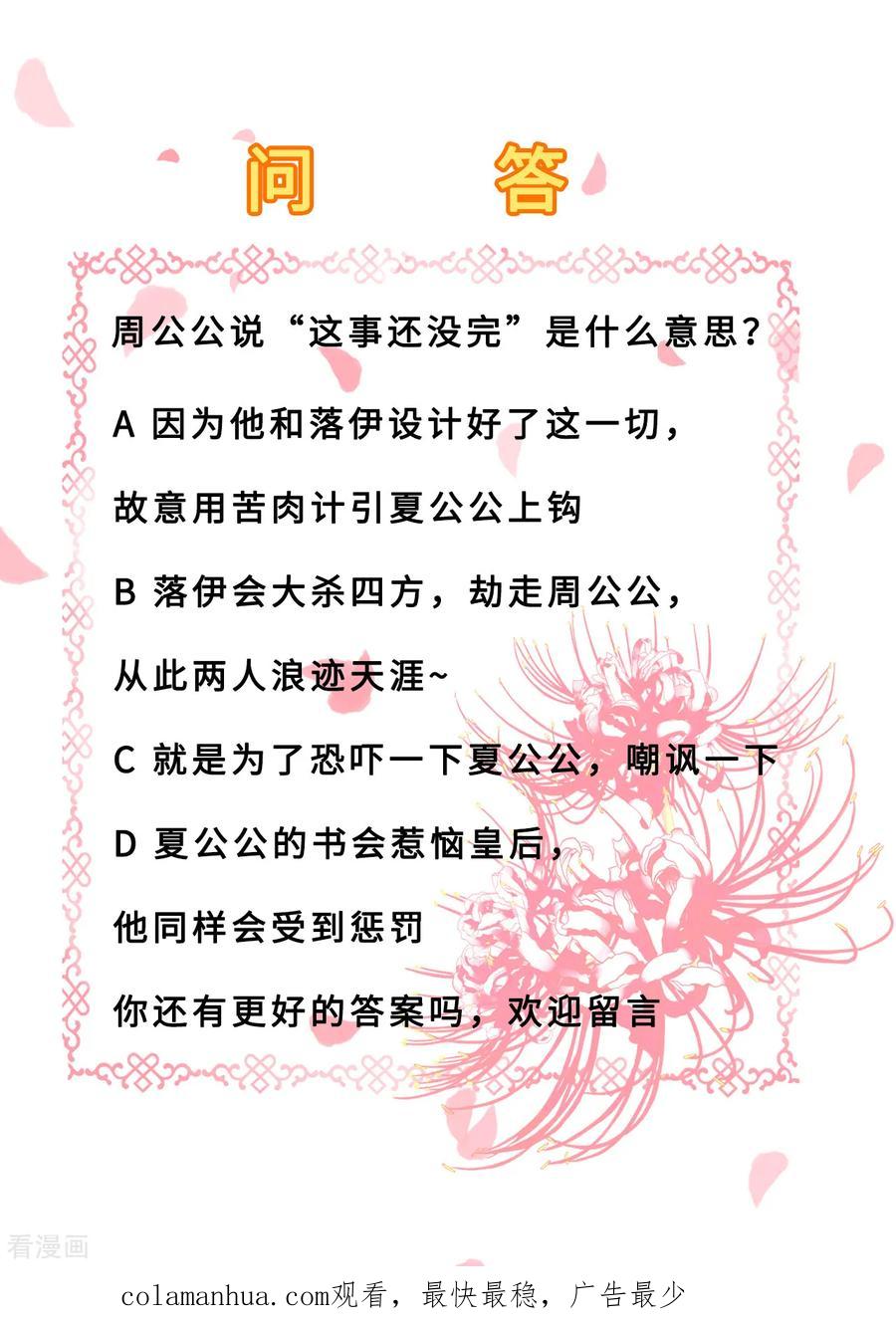 《步步毒谋：血凰归来》第18话 旦夕祸福 第36页