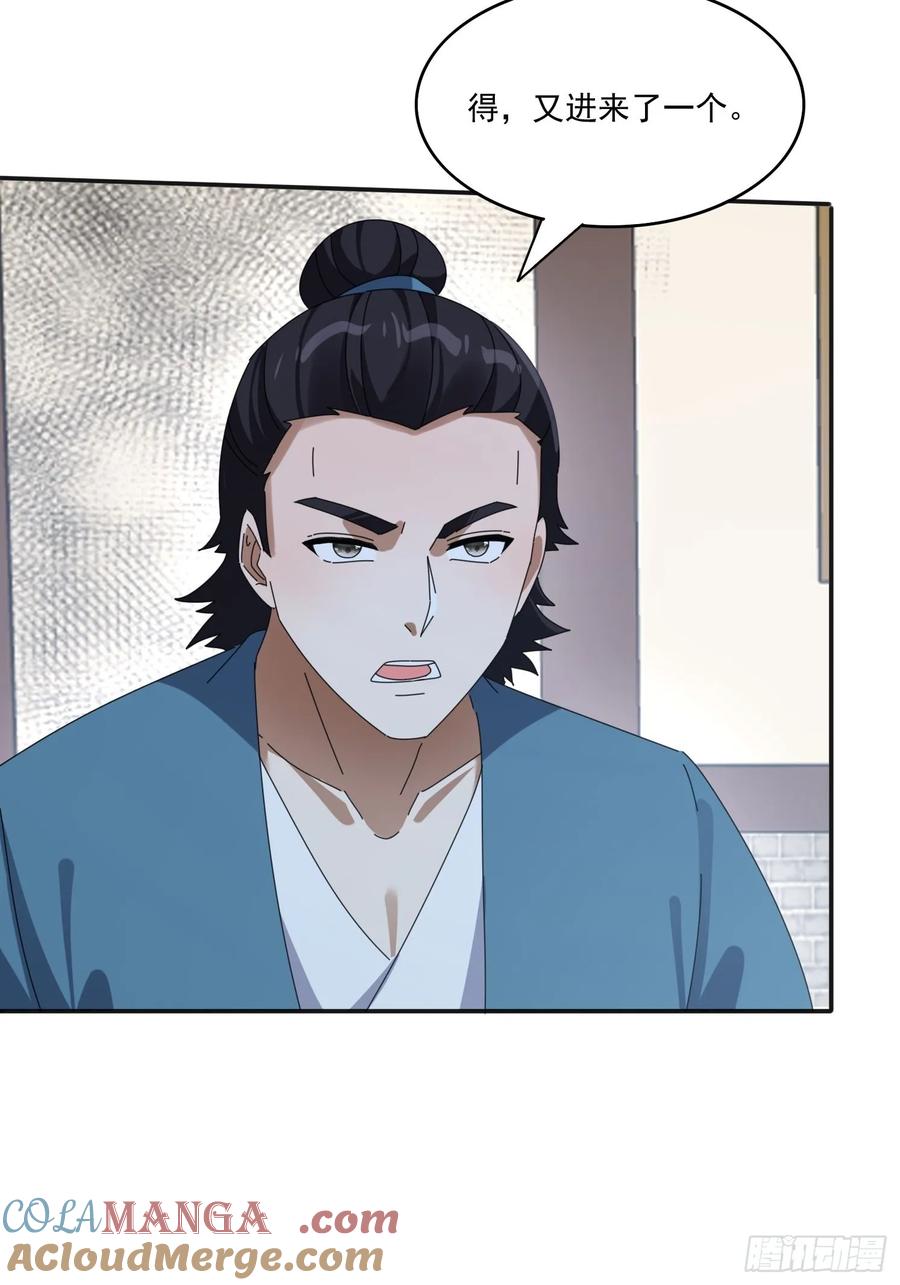 《签到九万年》193 美女狱友 第19页