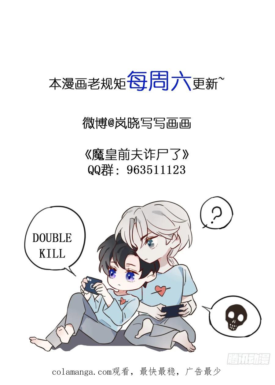 魔皇前夫诈尸了 18 他来了 第38页