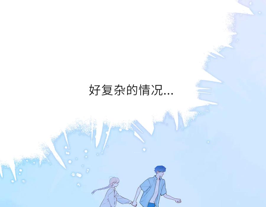 星辰于我 第37话 撞破！ 第95页