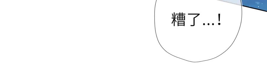 星辰于我 第37话 撞破！ 第90页