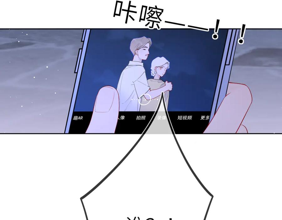 星辰于我 第37话 撞破！ 第88页