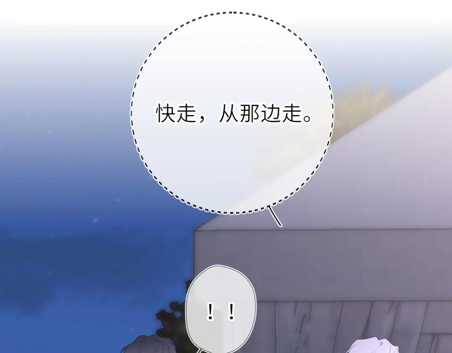 星辰于我 第37话 撞破！ 第91页