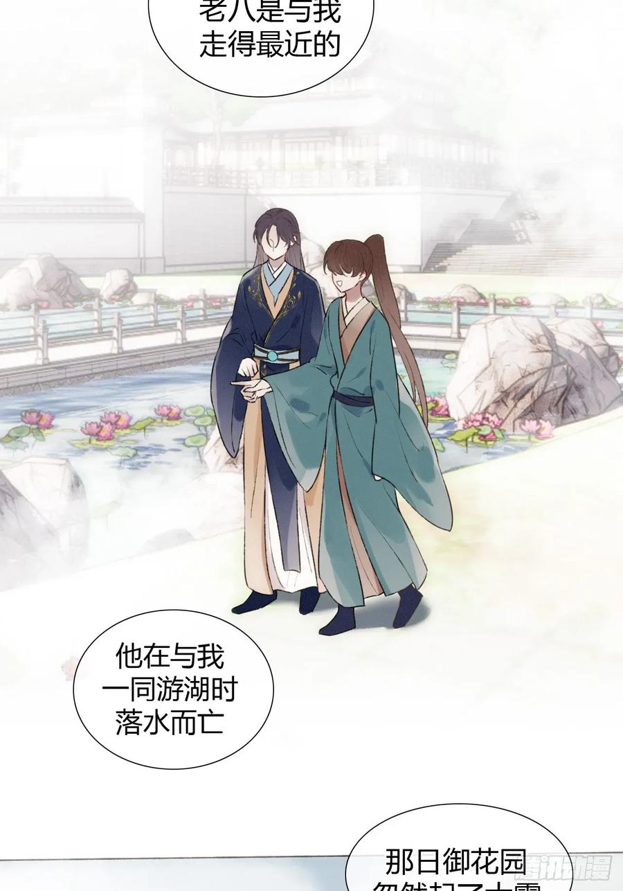 魔皇前夫诈尸了 21 是我害了她 第29页