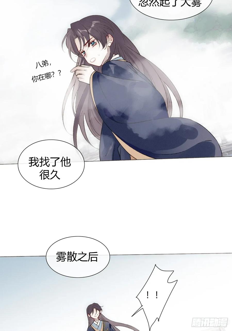 魔皇前夫诈尸了 21 是我害了她 第30页