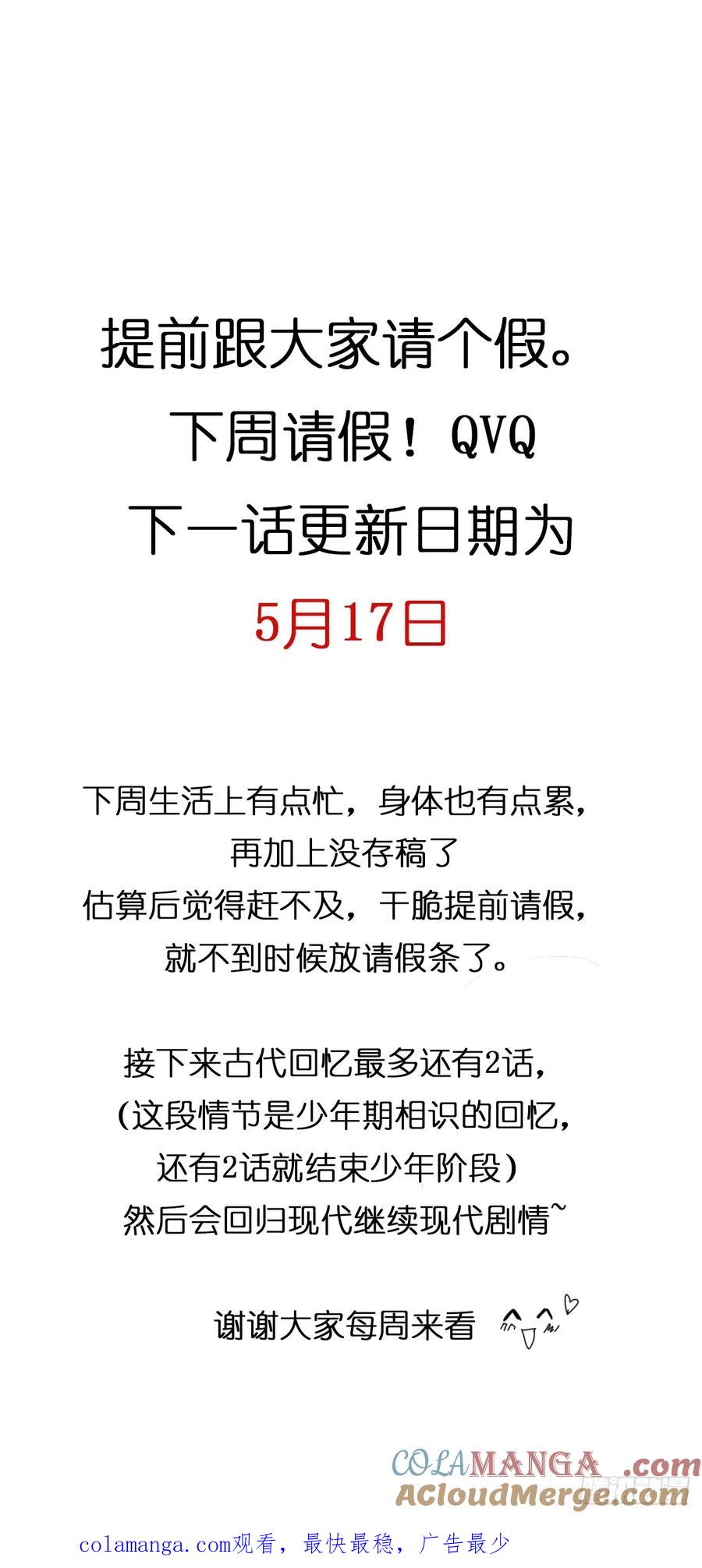 魔皇前夫诈尸了 21 是我害了她 第49页