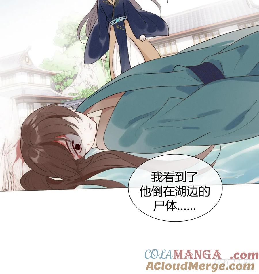 魔皇前夫诈尸了 21 是我害了她 第31页