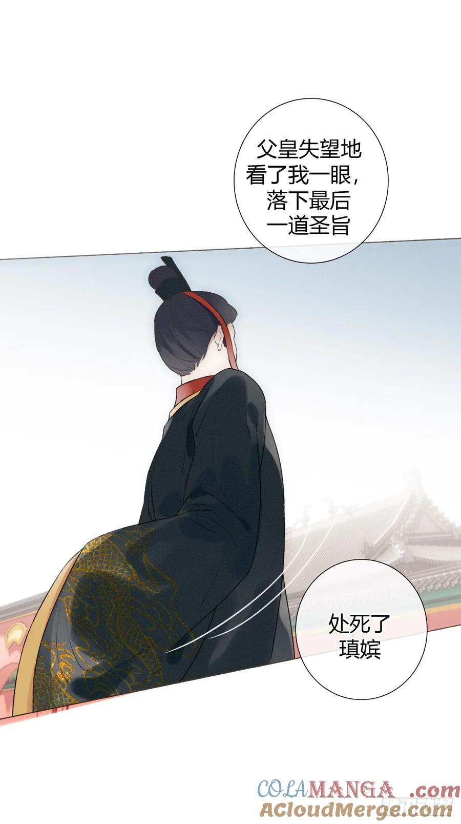 魔皇前夫诈尸了 21 是我害了她 第43页