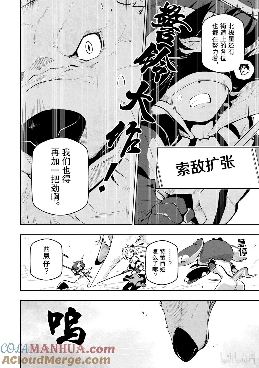 《世界最强后卫～迷宫国的新人探索者～》21 我一定会追上你的 第16页