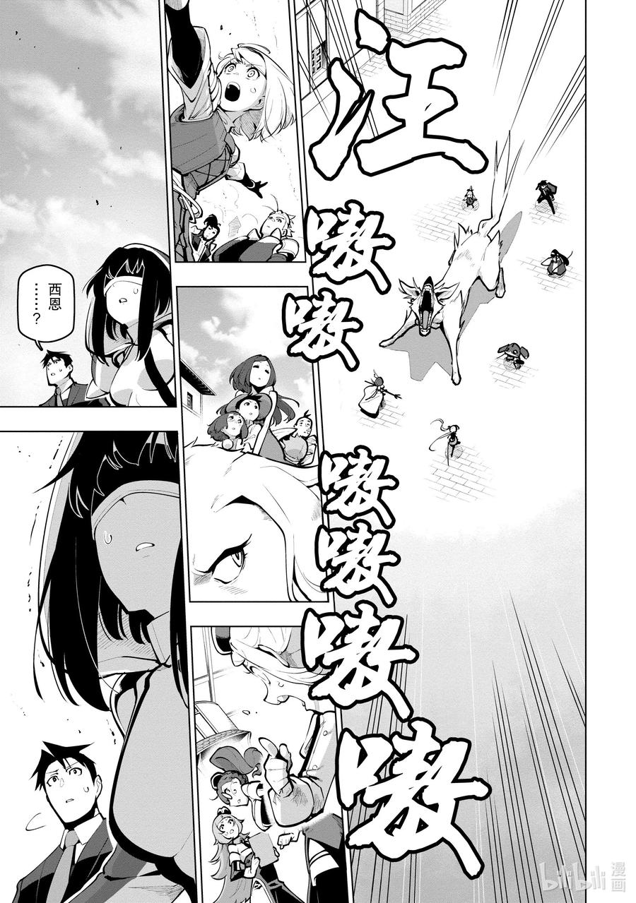 《世界最强后卫～迷宫国的新人探索者～》21 我一定会追上你的 第17页