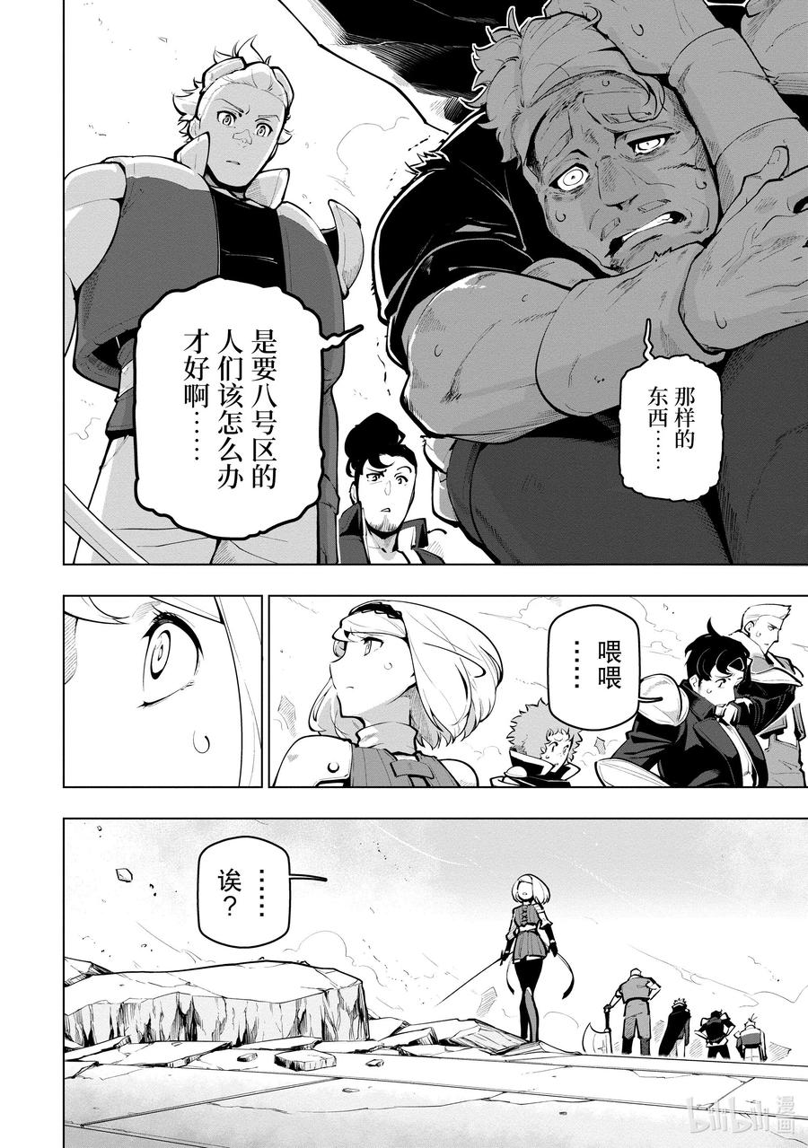 《世界最强后卫～迷宫国的新人探索者～》21 我一定会追上你的 第14页