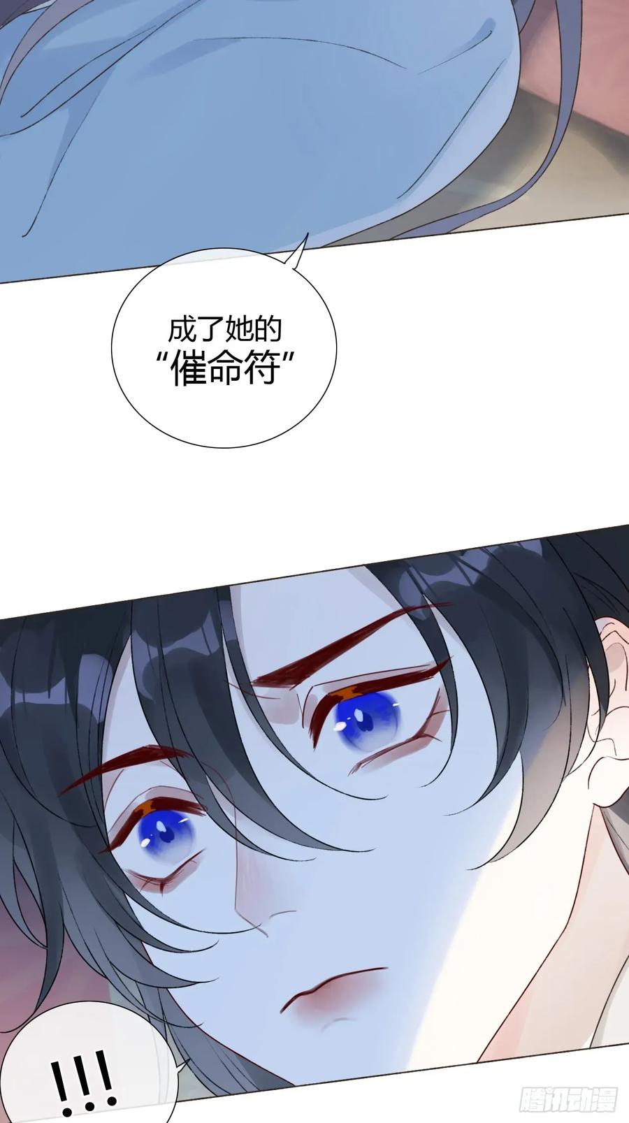 魔皇前夫诈尸了 21 是我害了她 第24页
