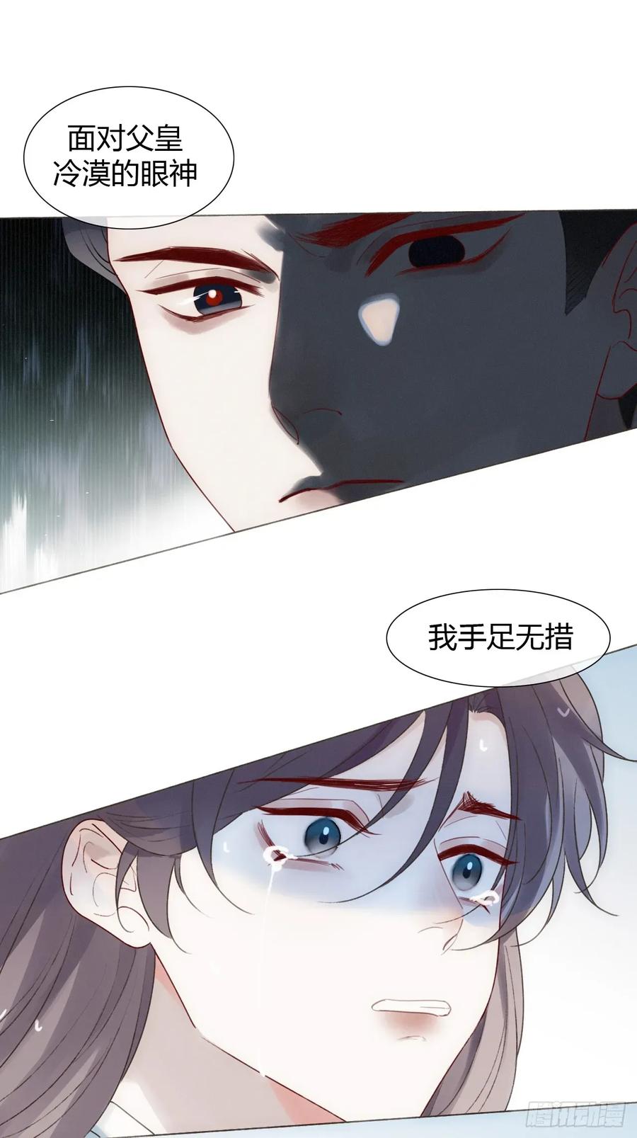 魔皇前夫诈尸了 21 是我害了她 第38页