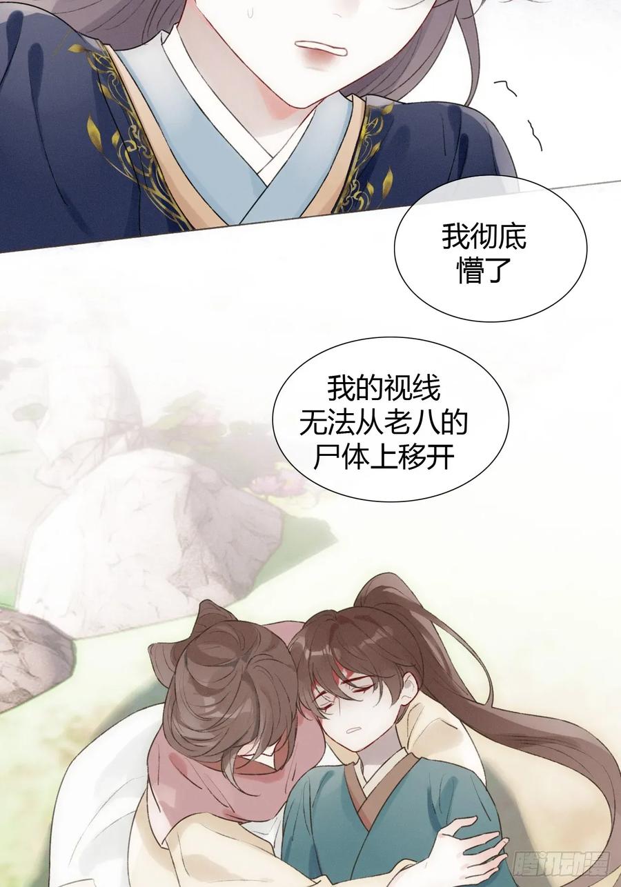 魔皇前夫诈尸了 21 是我害了她 第36页