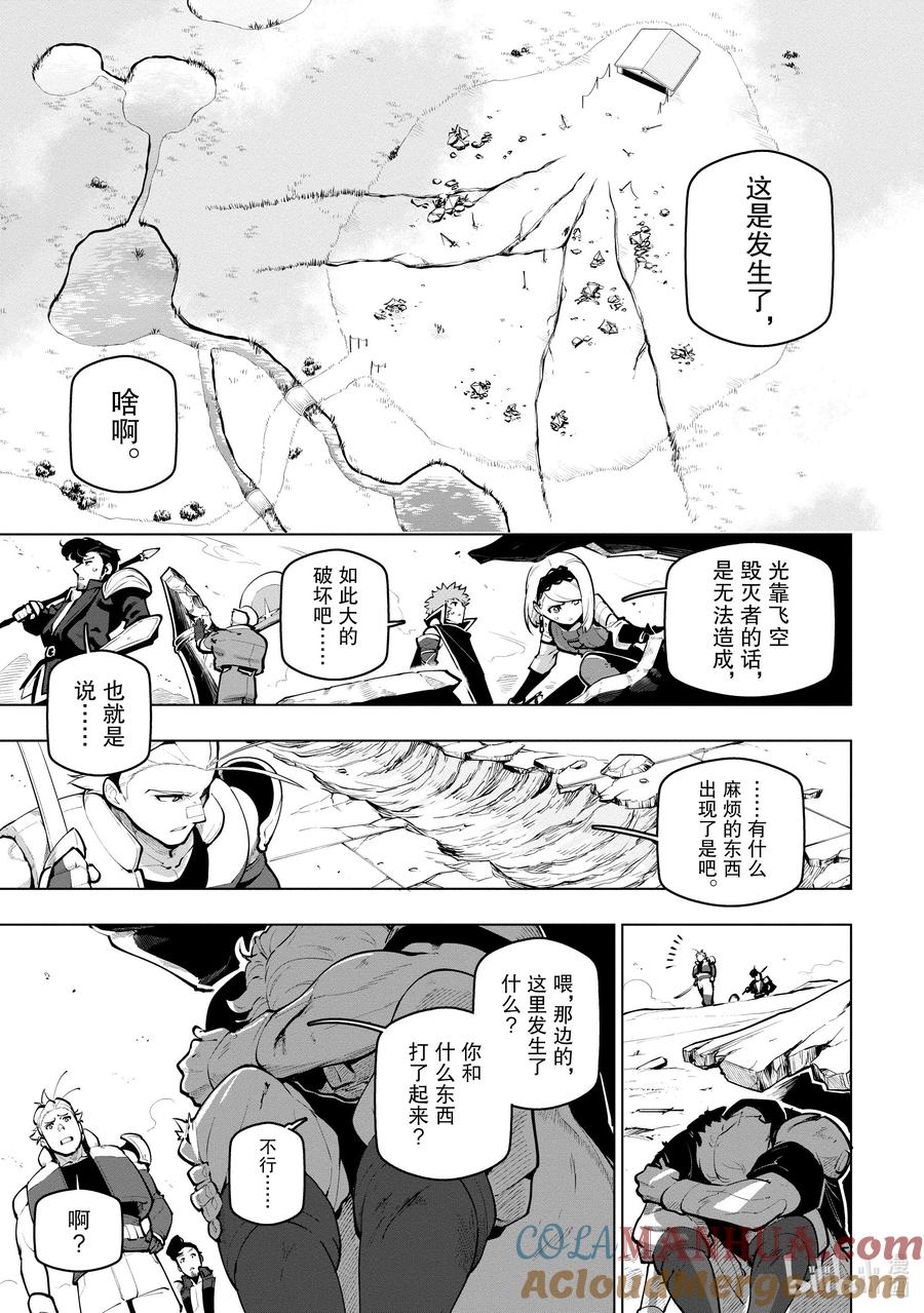 《世界最强后卫～迷宫国的新人探索者～》21 我一定会追上你的 第13页