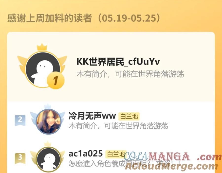 人鱼陷落 第151话 小白的请求 第101页