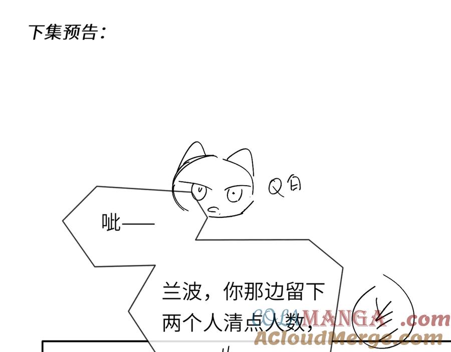 人鱼陷落 第151话 小白的请求 第89页