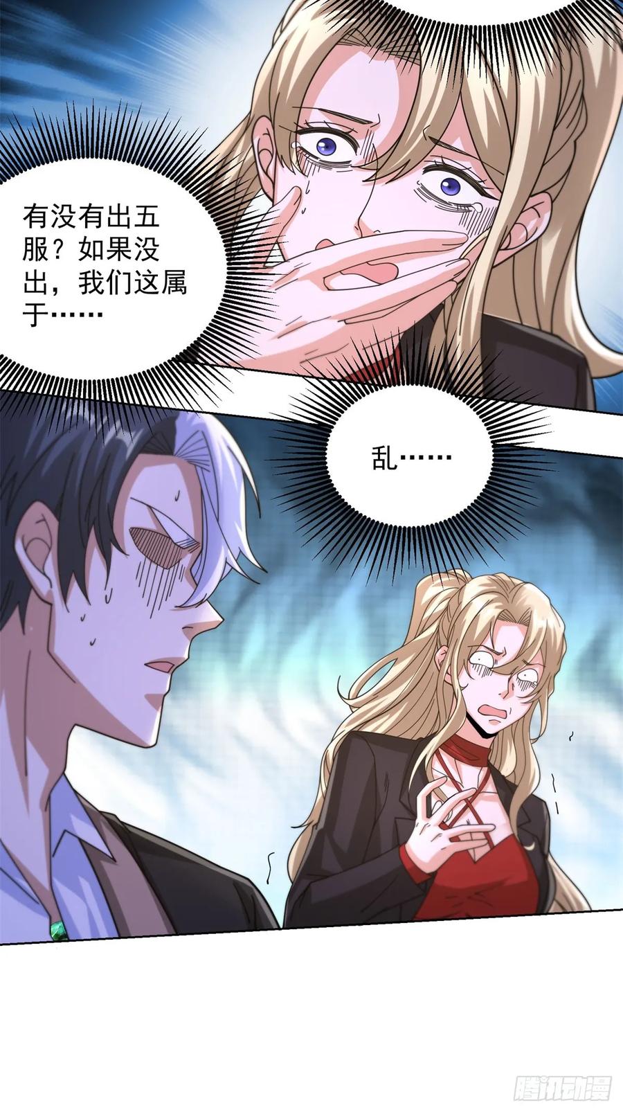 大反派 第255话 我们又见面了 第24页
