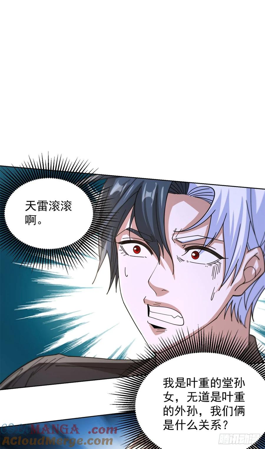 大反派 第255话 我们又见面了 第23页