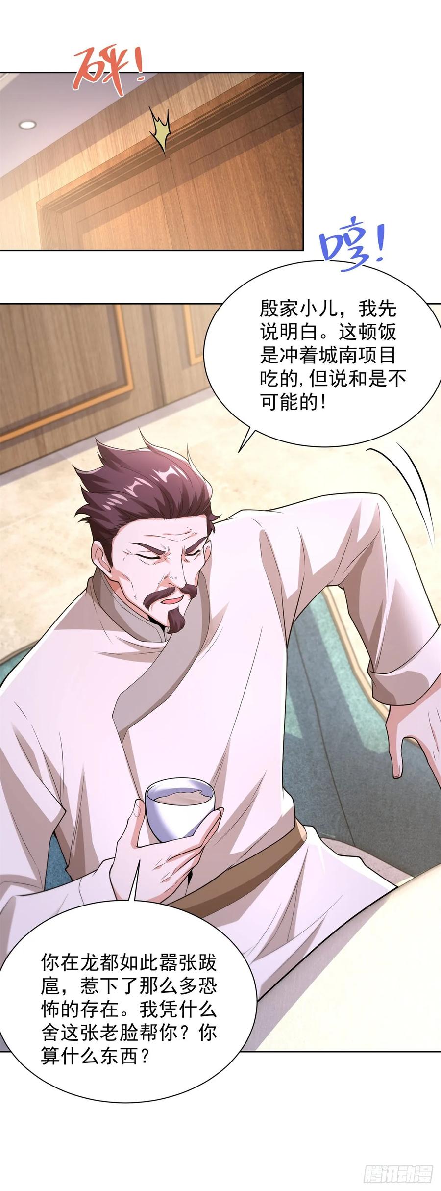 大反派 第255话 我们又见面了 第12页