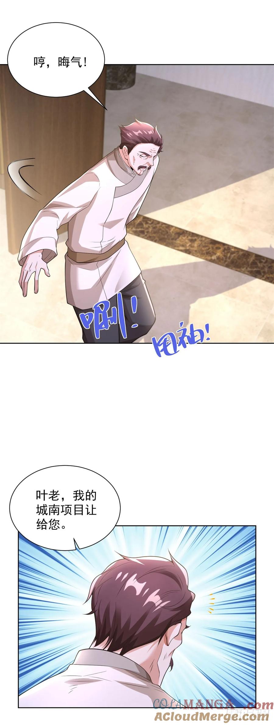 大反派 第255话 我们又见面了 第9页