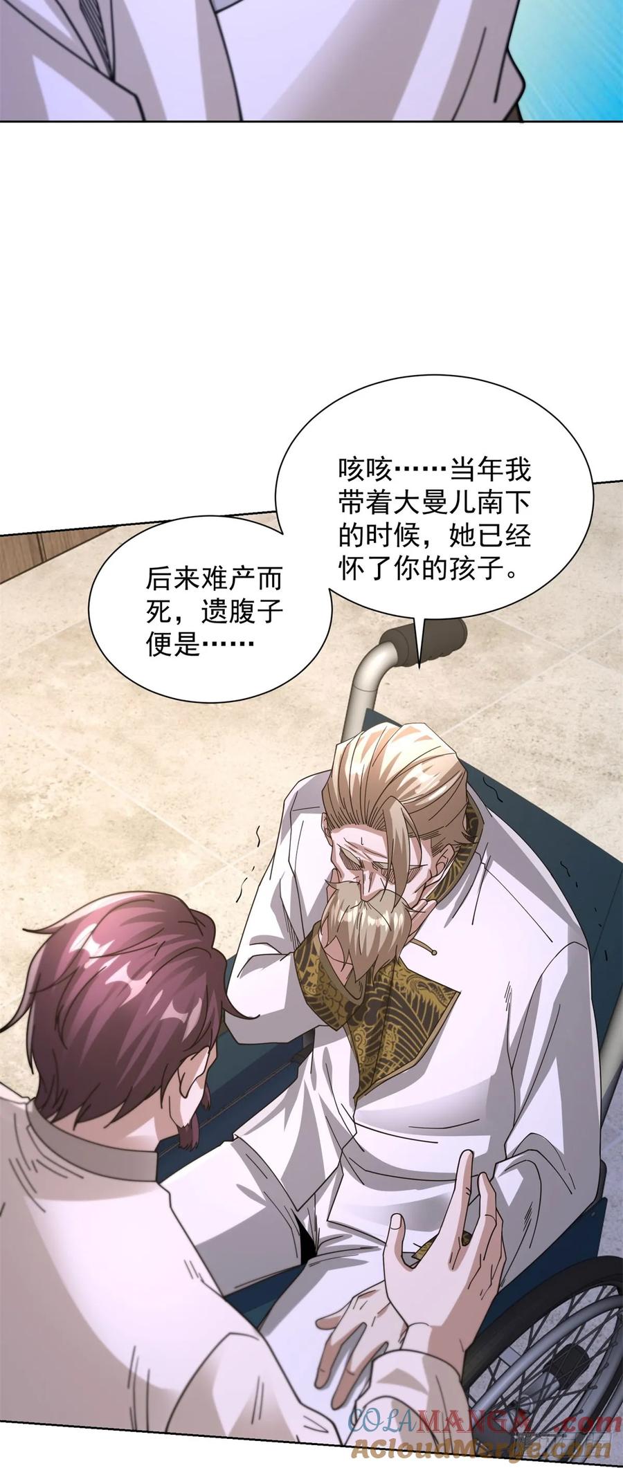 大反派 第255话 我们又见面了 第21页