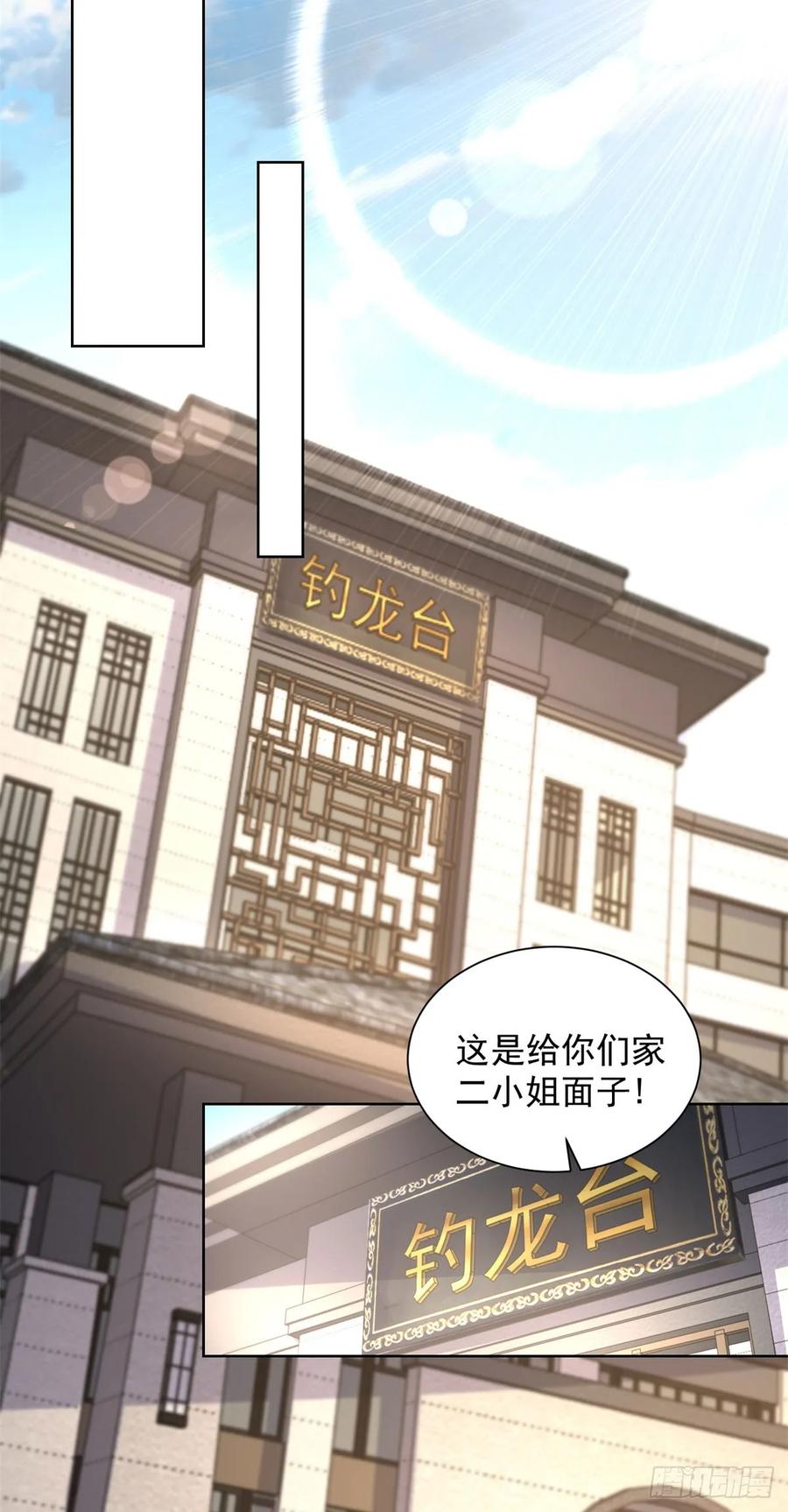 大反派 第255话 我们又见面了 第6页