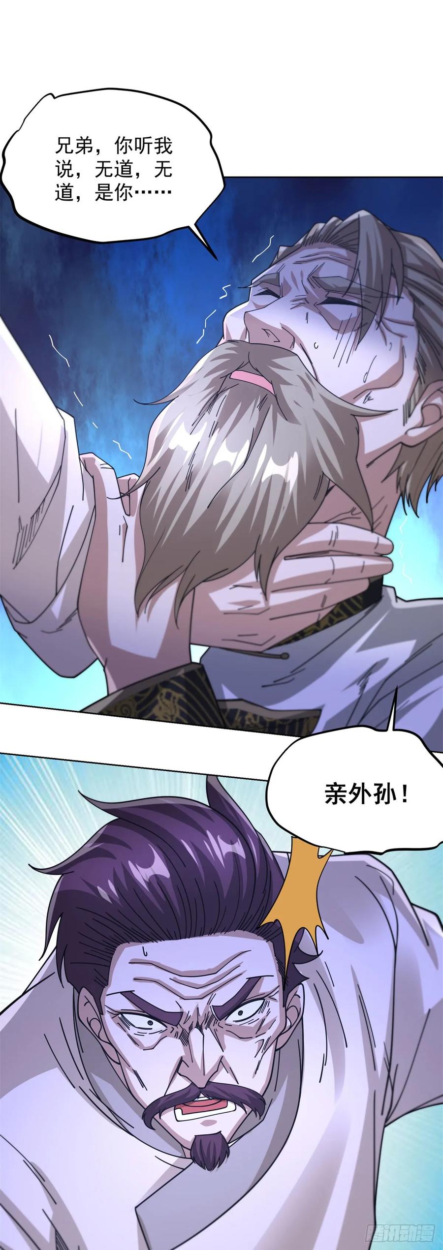 大反派 第255话 我们又见面了 第20页