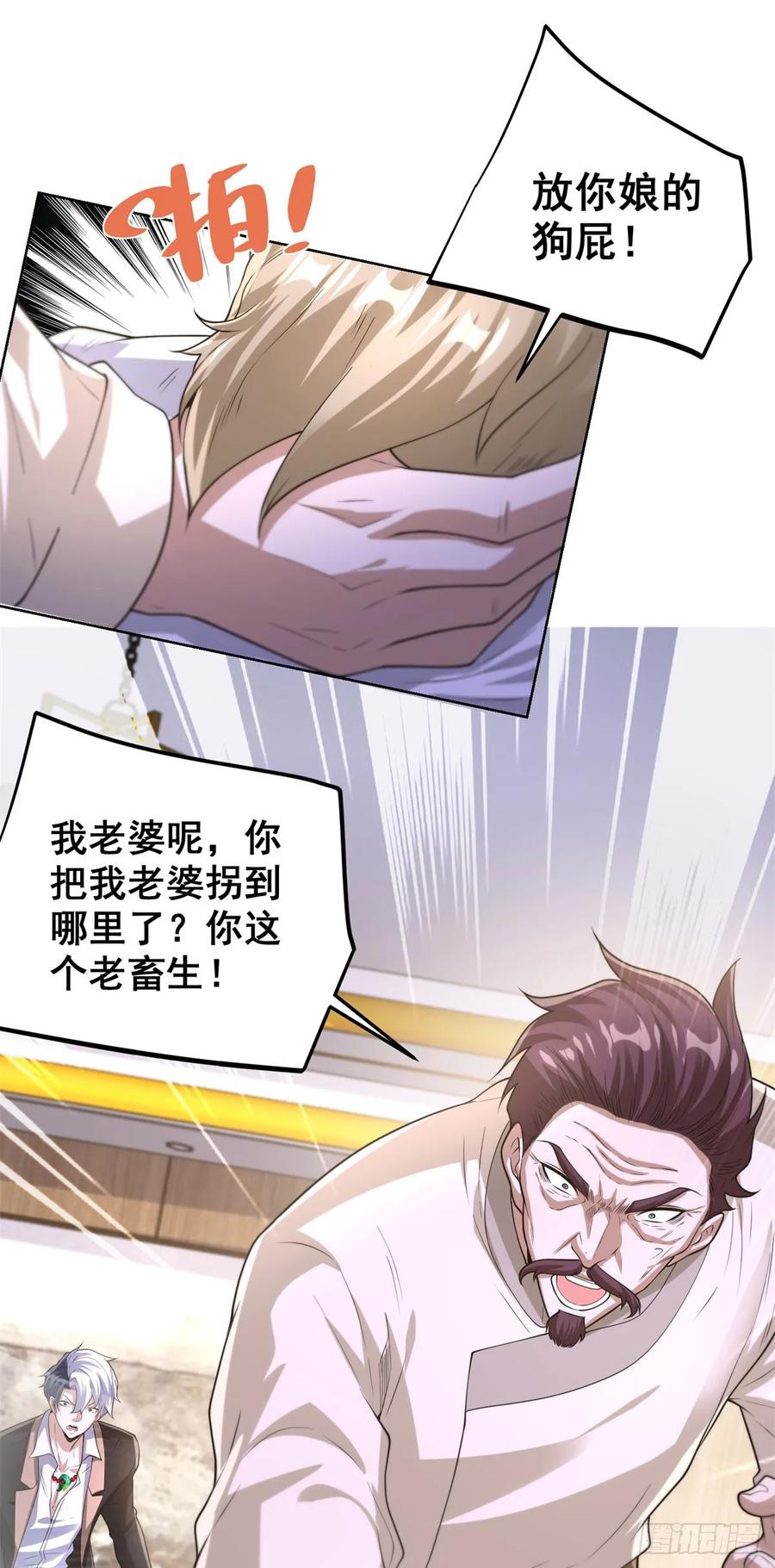 大反派 第255话 我们又见面了 第18页