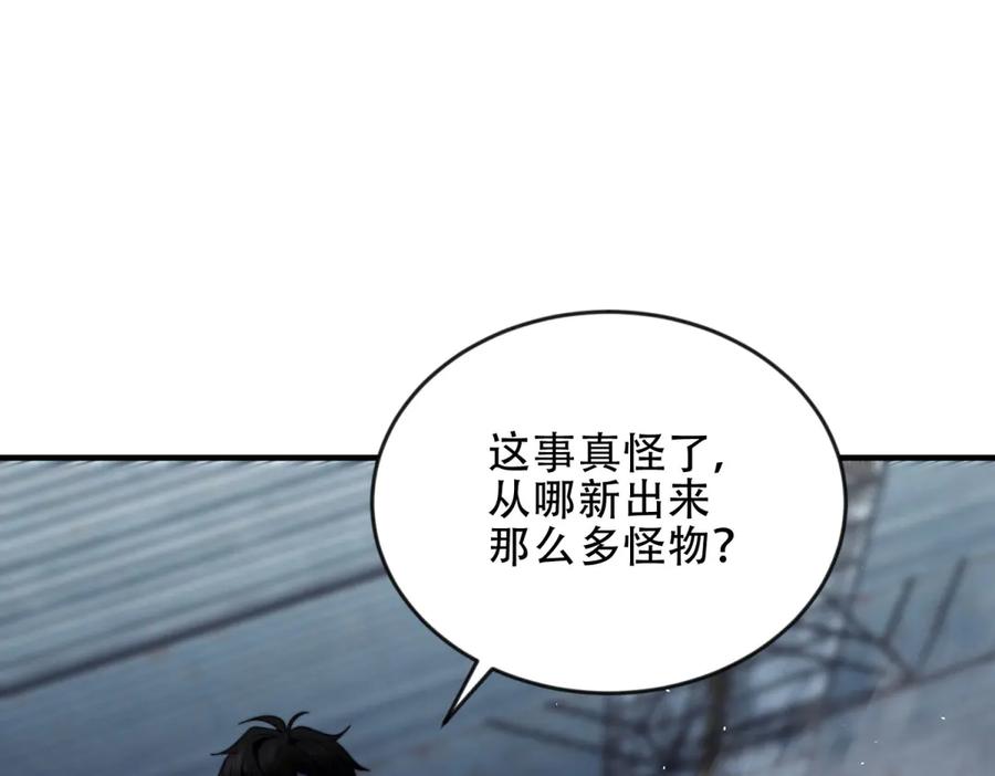 《我在末世给别人升级》第25话 现场进化中 第178页
