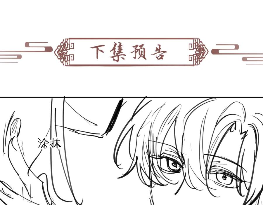 病态诱捕 第26话 惩罚 第90页
