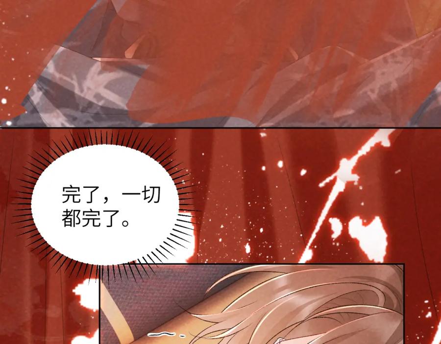 病态诱捕 第26话 惩罚 第84页