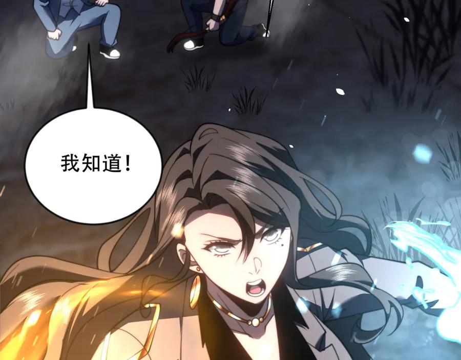 《我在末世给别人升级》第25话 现场进化中 第171页
