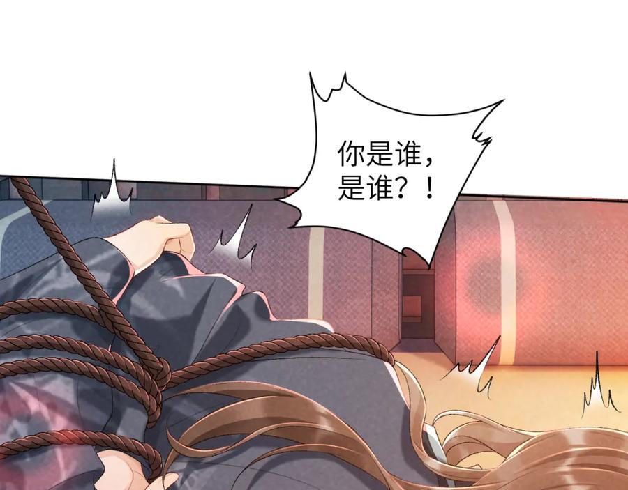 病态诱捕 第26话 惩罚 第74页