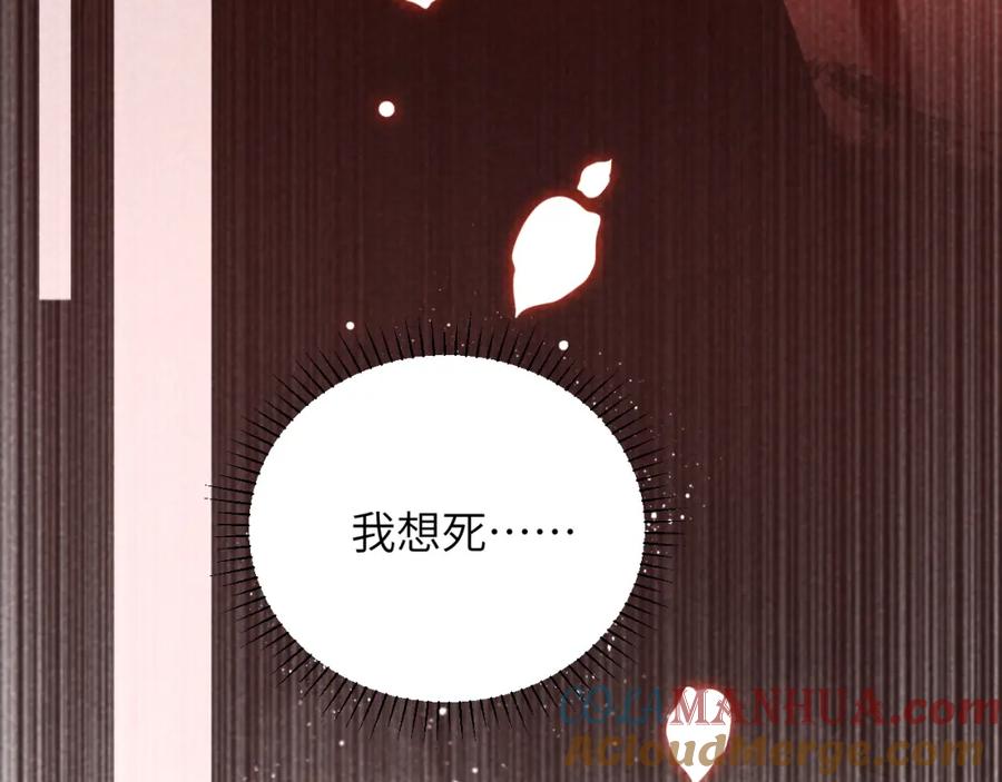 病态诱捕 第26话 惩罚 第88页