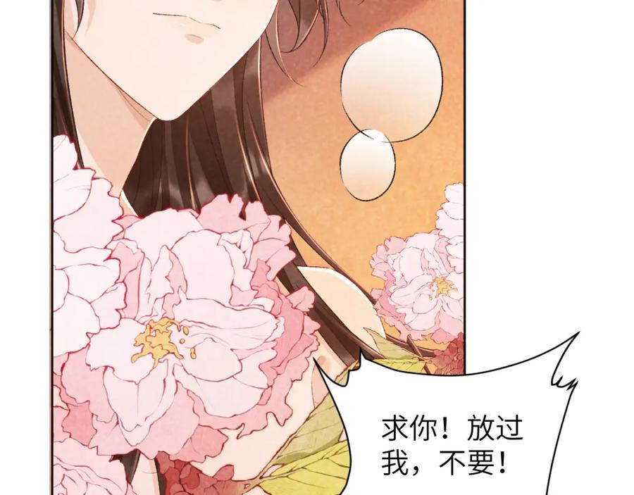 病态诱捕 第26话 惩罚 第77页