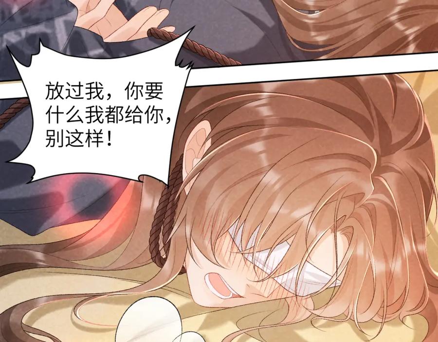 病态诱捕 第26话 惩罚 第75页