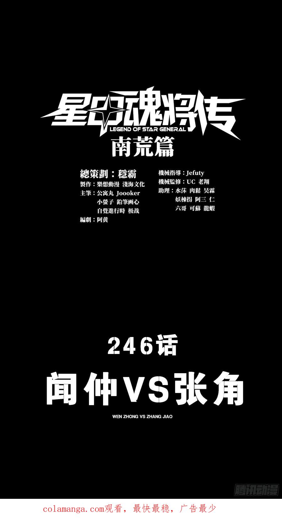 星甲魂将传 246 闻仲VS张角 第96页