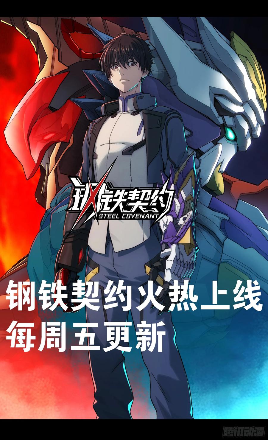 星甲魂将传 246 闻仲VS张角 第95页