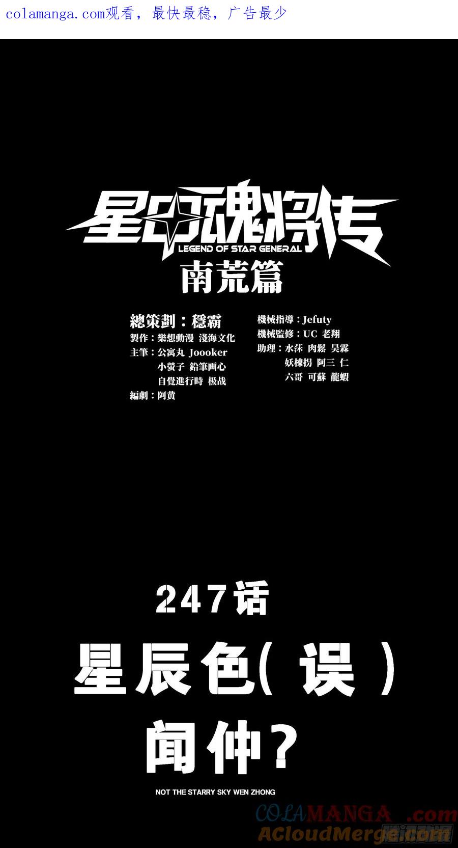 星甲魂将传 247 星辰色闻仲？ 第1页
