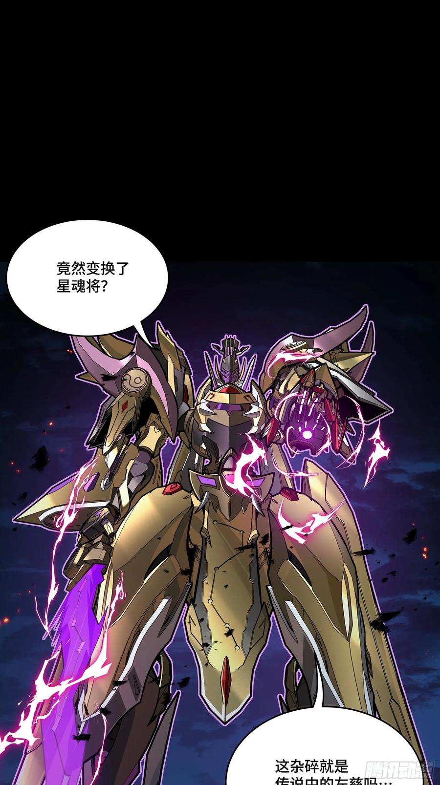 星甲魂将传 247 星辰色闻仲？ 第23页